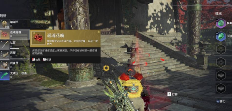 永劫无间返魂花魄怎么用