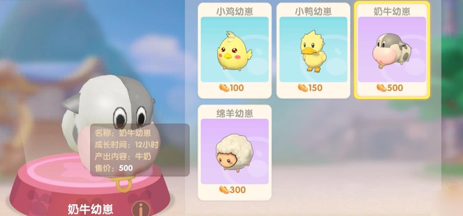 摩尔庄园小奶牛怎么获取