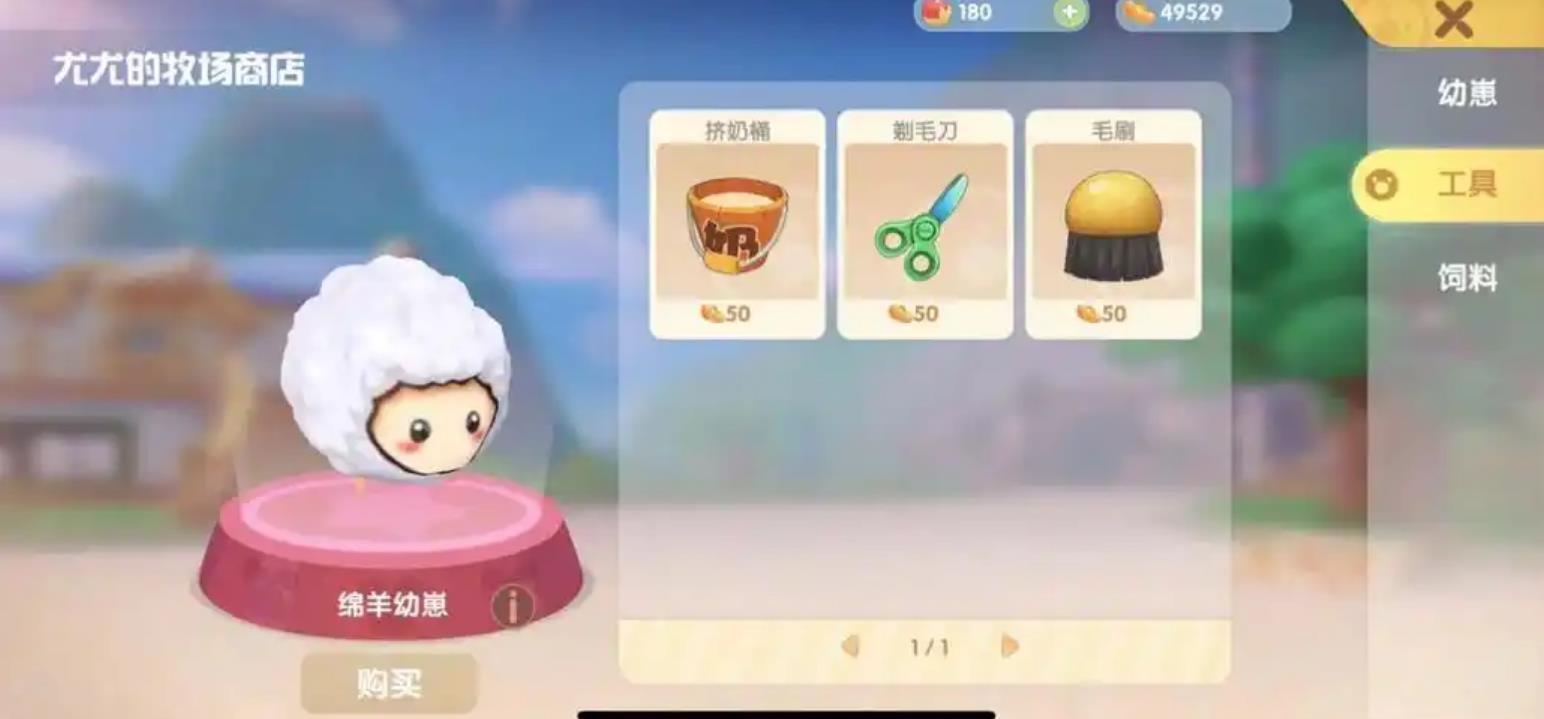 摩尔庄园绵羊怎么剪毛