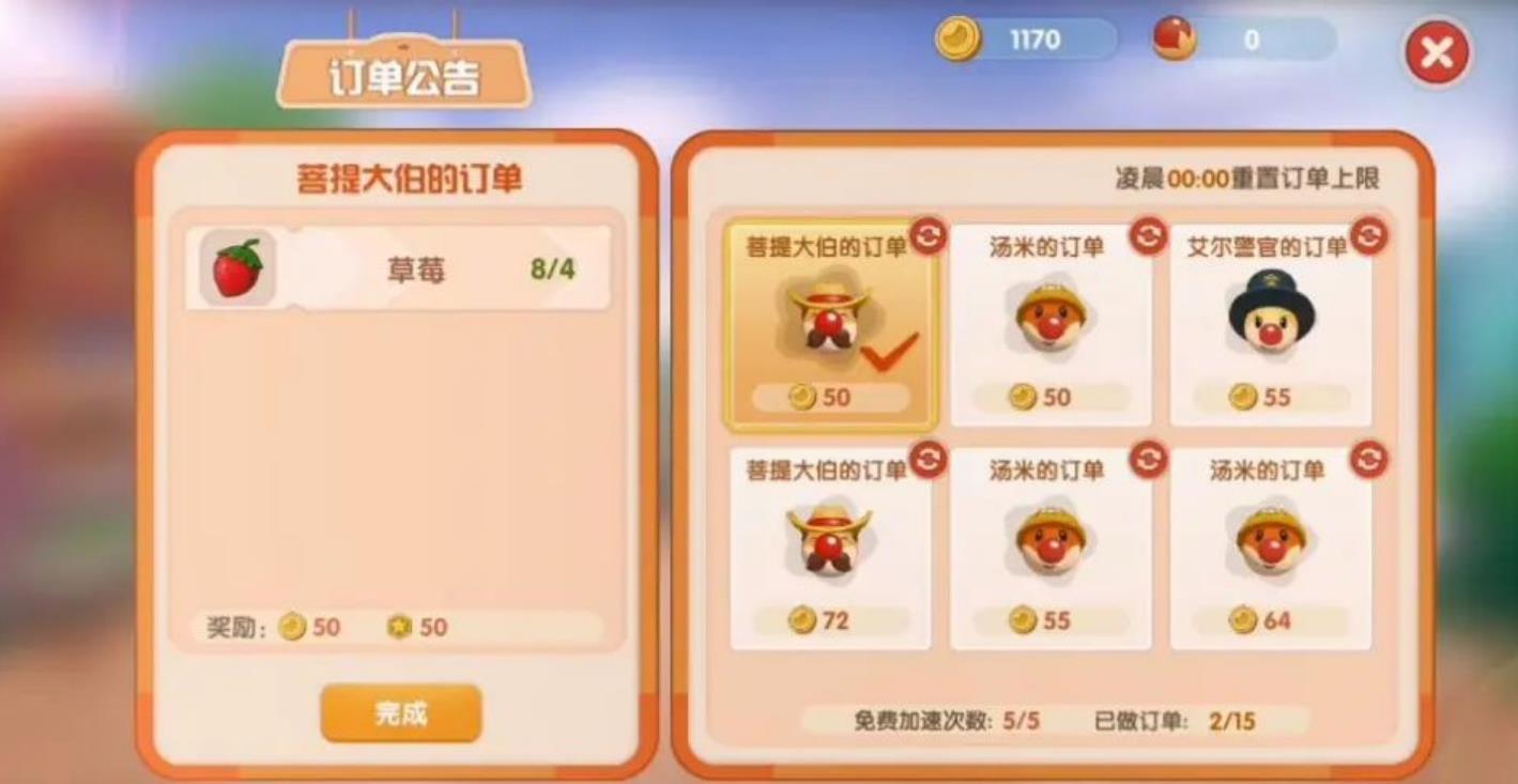 摩尔庄园家园订单怎么做