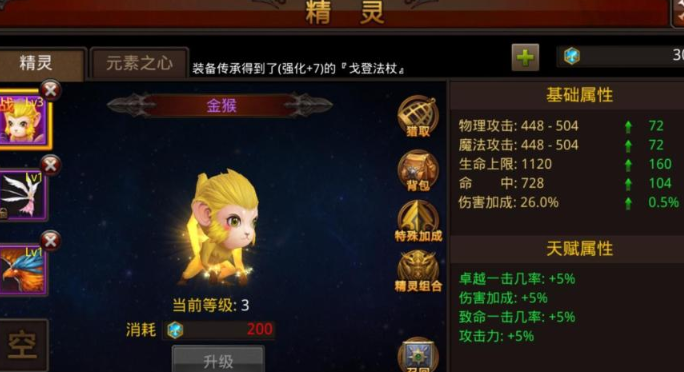 全民奇迹精灵技能如何升级