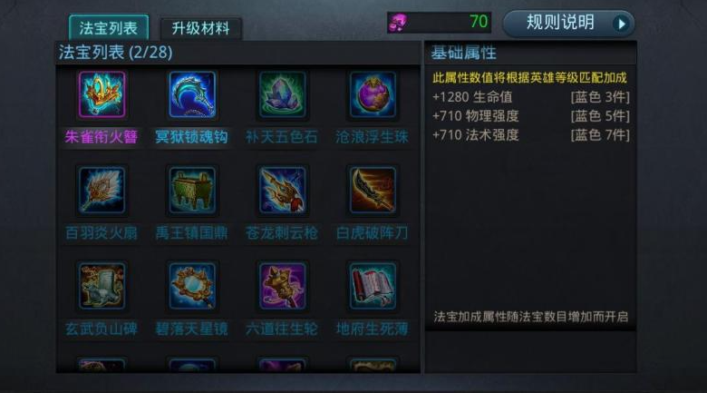 乱斗西游2法宝怎么选