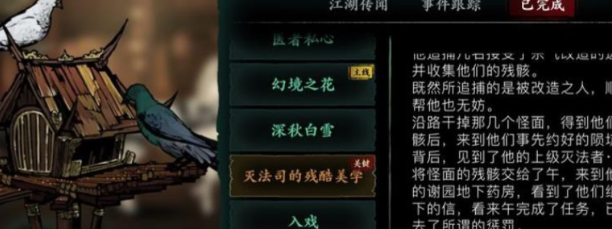 影之刃3地下药房如何进