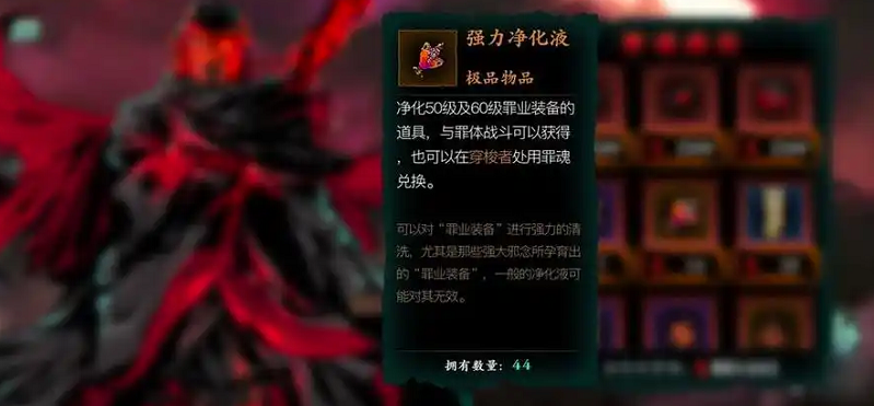 影之刃3如何净化装备