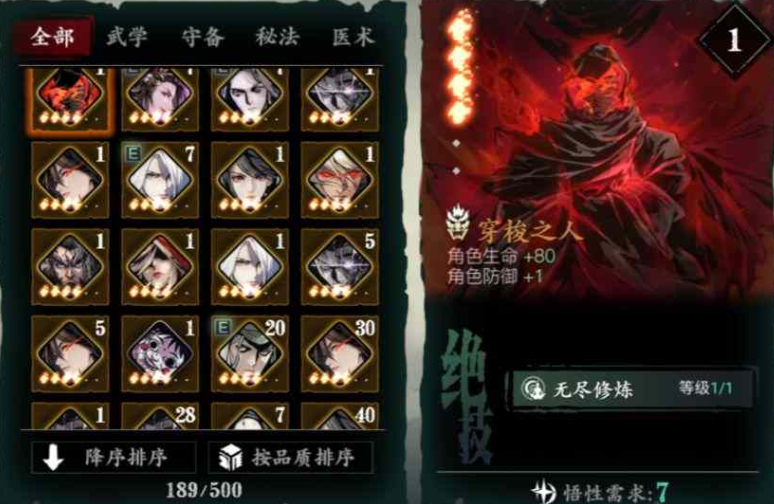 影之刃三里的穿梭之人有什么用