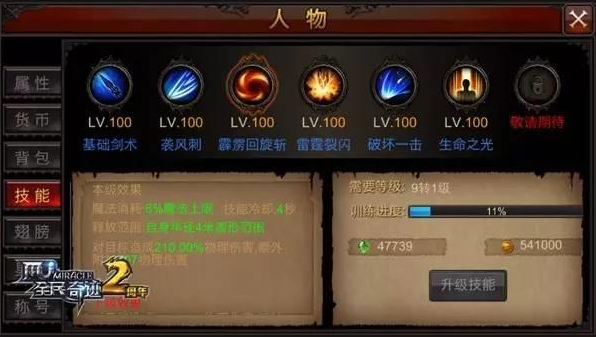 全民奇迹战士技能如何摆放