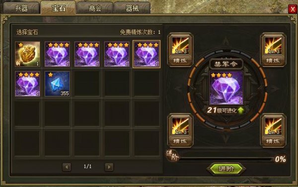 攻城掠地技能石如何摆放
