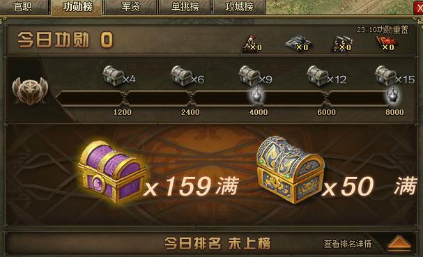 攻城掠地功勋榜怎么刷新