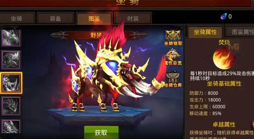 全民奇迹坐骑怎么升阶