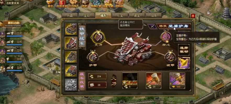 攻城掠地铁甲战车的技能是什么