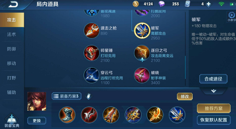 王者荣耀周瑜有什么出装