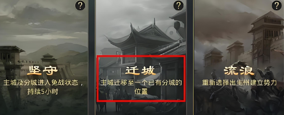 率土之滨分城怎么搬到盟友家旁边