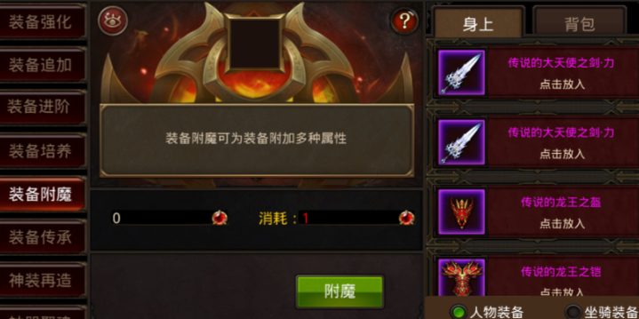 全民奇迹装备附魔什么属性最好