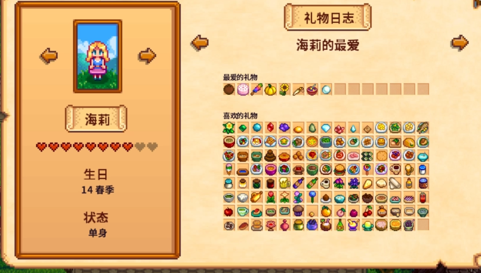 星露谷物语海莉十星剧情选什么