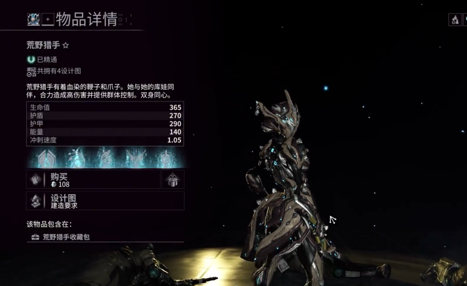 星际战甲中荒野猎手如何获得