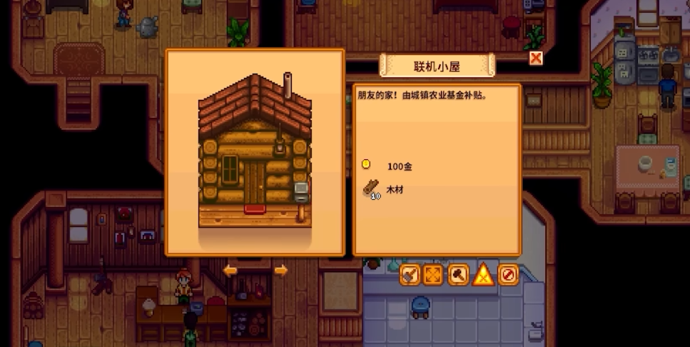星露谷物语怎么建造联机小屋