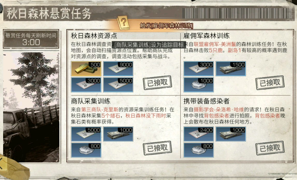 手游明日之后任务怎么做