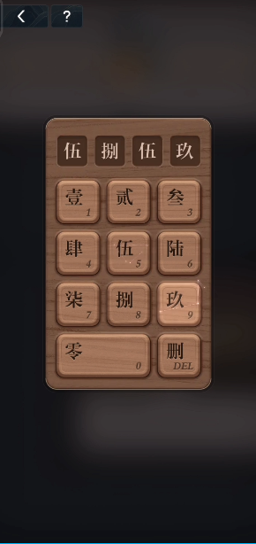 未定事件簿点墨斋最后一关怎么开