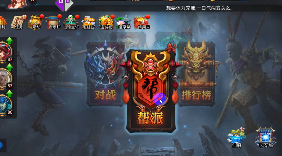 乱斗西游帮众不活跃怎么办