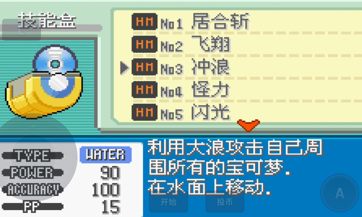 口袋妖怪火红如何获得冲浪术