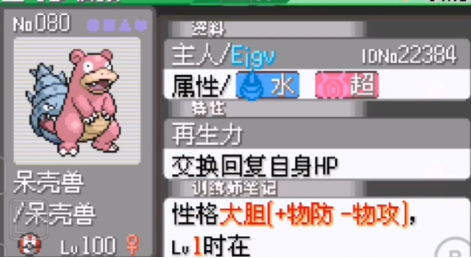 口袋妖怪火红超能系精灵有什么推荐