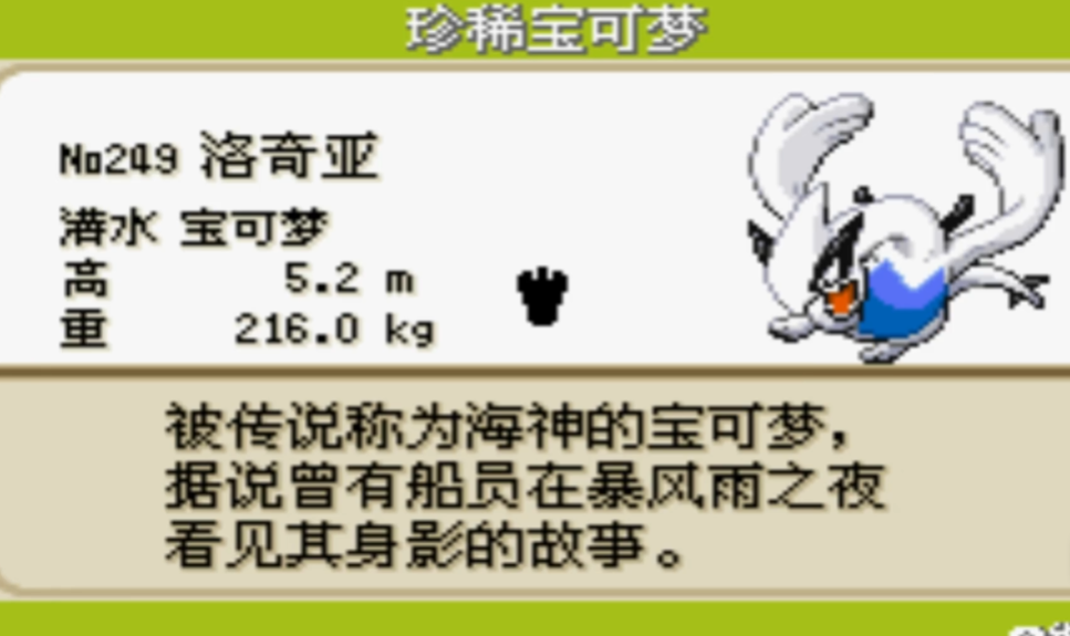 口袋妖怪火红洛奇亚怎么抓