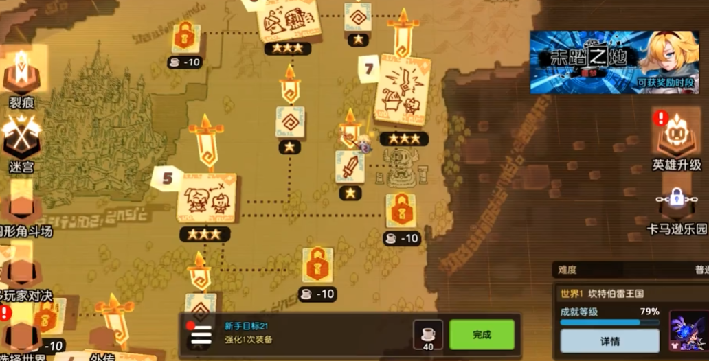 坎公骑冠剑第一世界如何100%收集