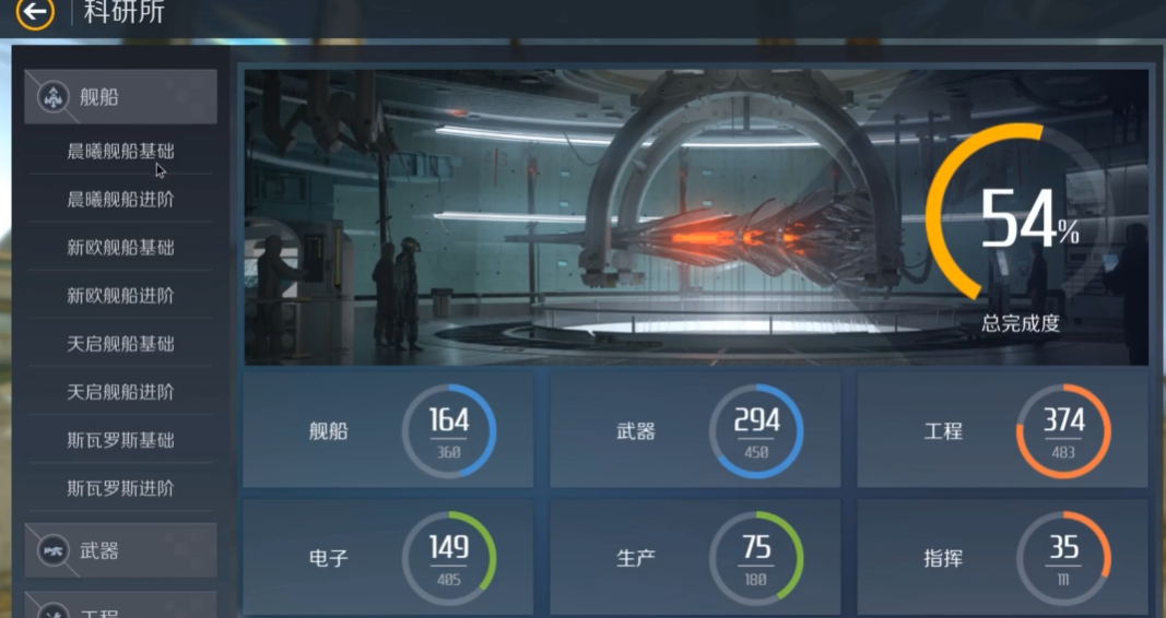 第二银河怎么升级战舰