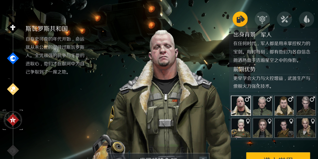 第二银河选什么职业