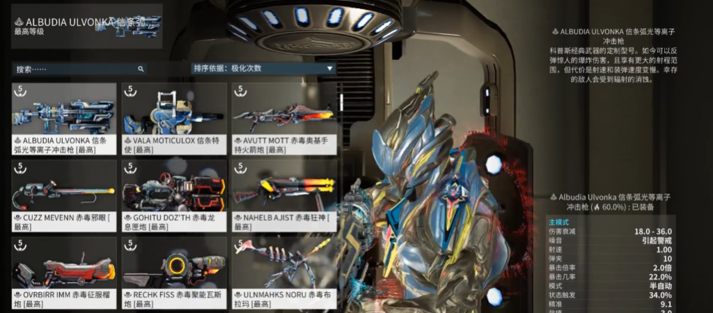 星际战甲伏特武器有什么推荐