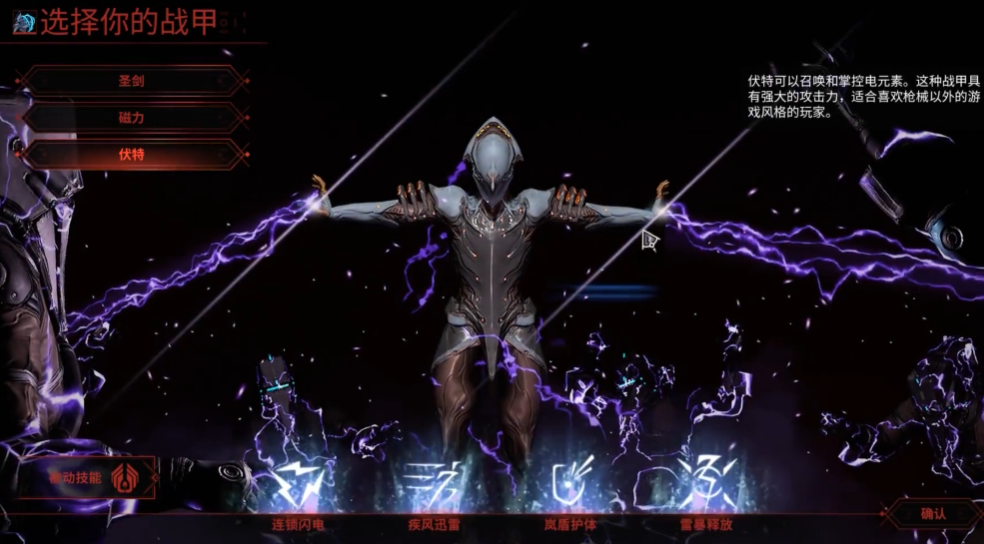 星际战甲开局选什么好一点