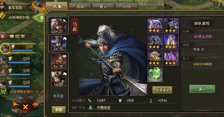 攻城掠地马超怎么洗练