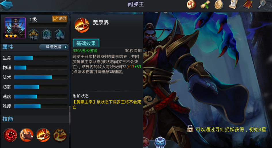 乱斗西游英雄五星怎么学技能