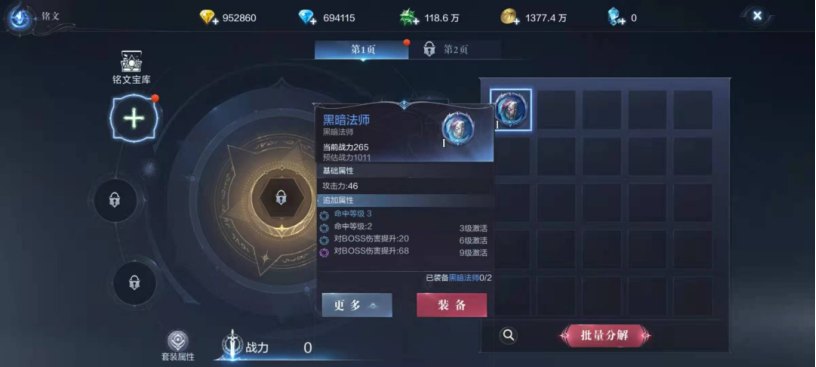 全民奇迹2精华铭文怎么获得