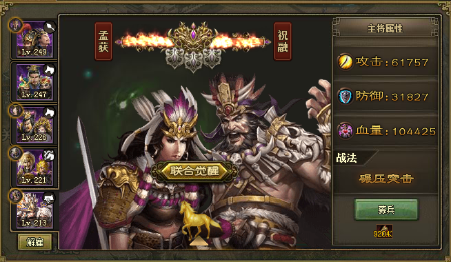 攻城掠地孟获给他什么车