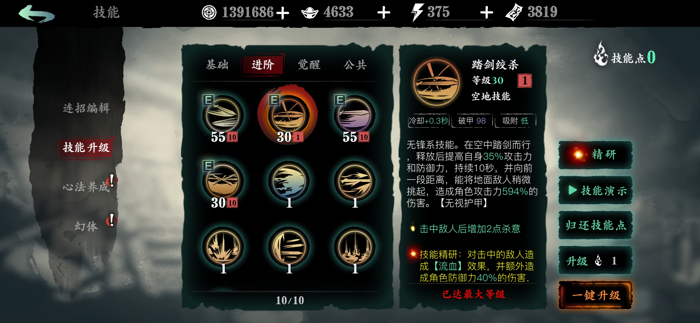 影之刃3怎么获取精研点