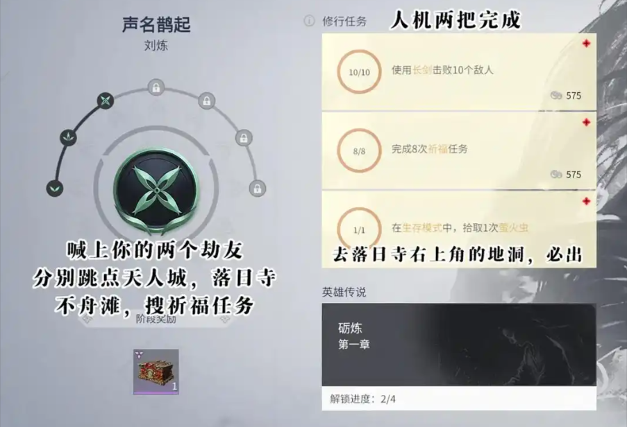 永劫无间角色修行任务内容是什么