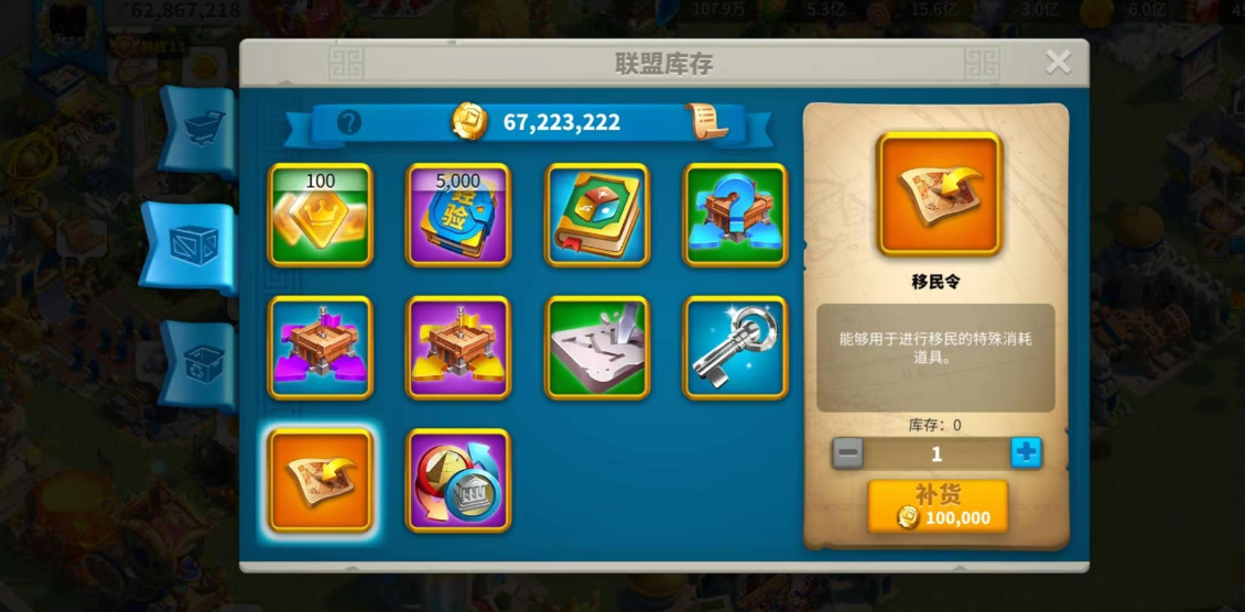 万国觉醒如何得到更多的移民令