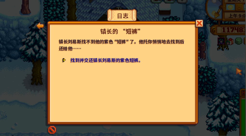 星露谷物语交友指南任务怎么做