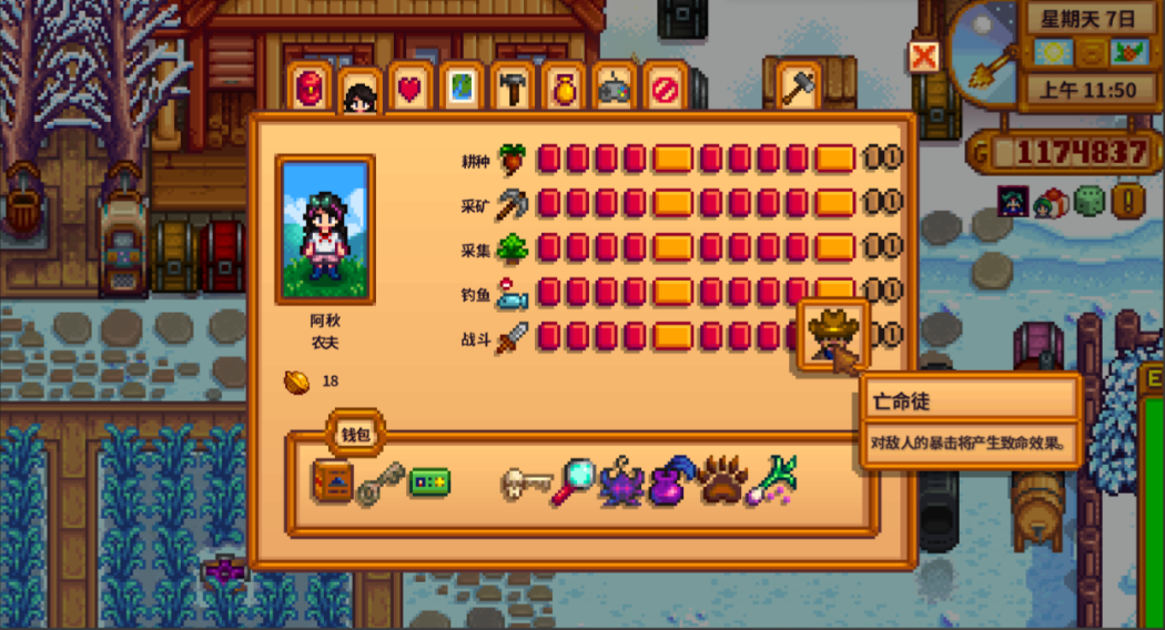 星露谷物语战斗技能怎么选