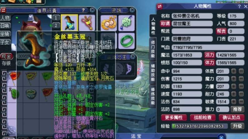 梦幻西游地府需要什么宝石