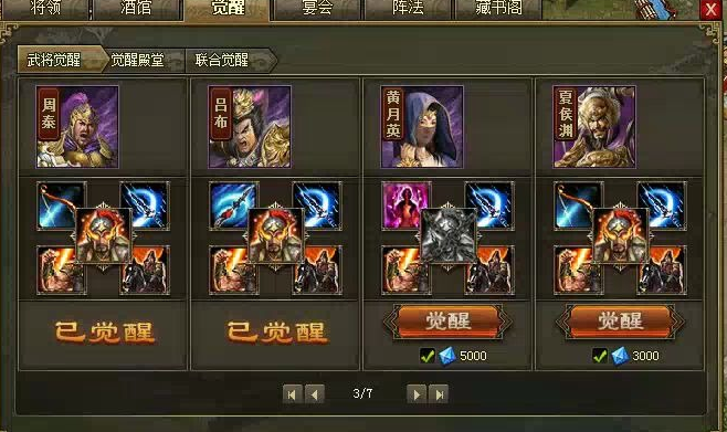 攻城掠地觉醒是什么