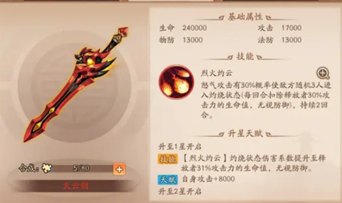 少年三国志2蜀国神器怎么装