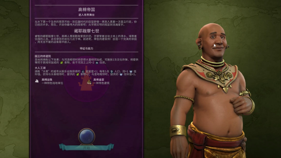 文明6高棉万神殿选什么