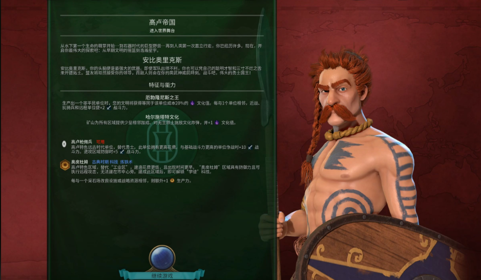 文明6高卢适合什么结社