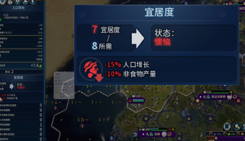 文明6宜居度会影响什么