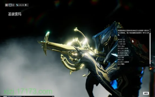 星际战甲后期主武器推荐什么