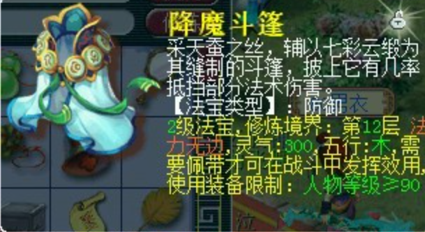 梦幻西游化生比武带什么法宝