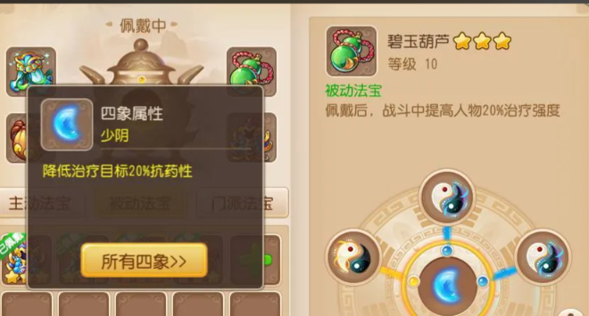 梦幻西游手游化生寺带什么葫芦