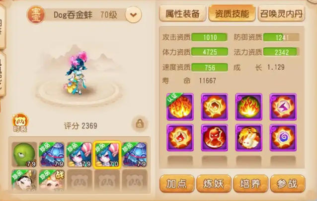 梦幻西游手游69化生带什么血宠物